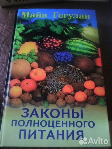 Законы полноценного питания