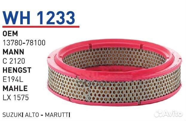 Фильтр воздушный suzuki wunder filter WH1233 WH