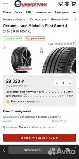 Michelin Pilot Sport 4 245/45 R18 100Y