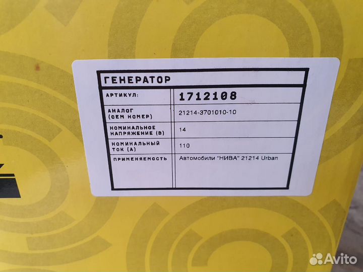 Генератор Ваз 21073 2109 2106 Нива 214