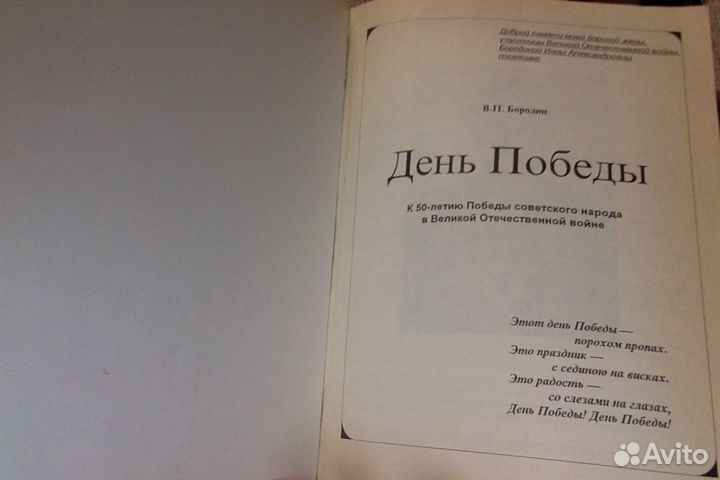 Бородин В.П. День Победы. 1996