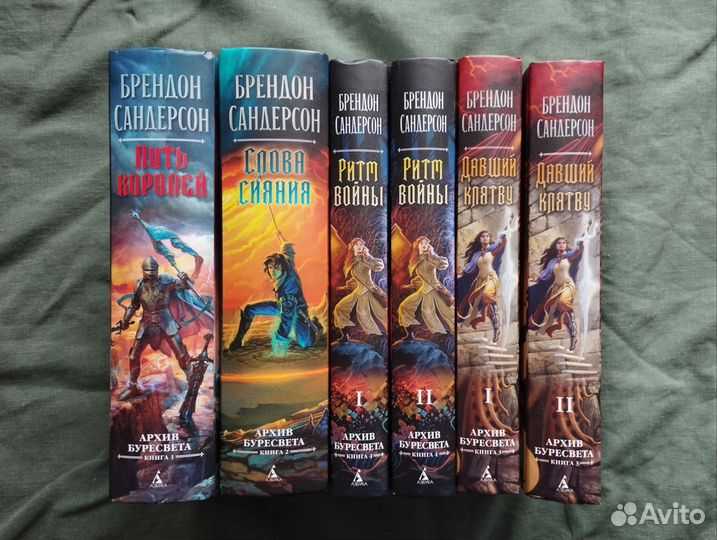Брендон Сандерсон Архив Буресвета (все книги)