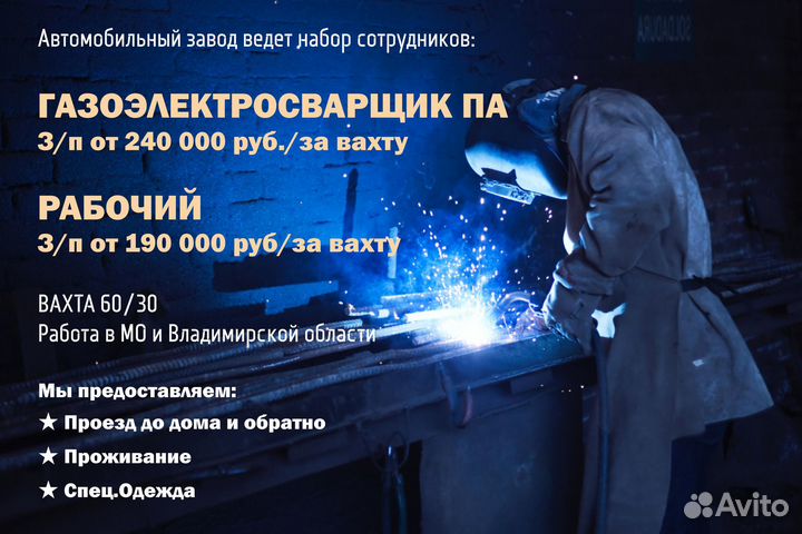 Разнорабочий вахта