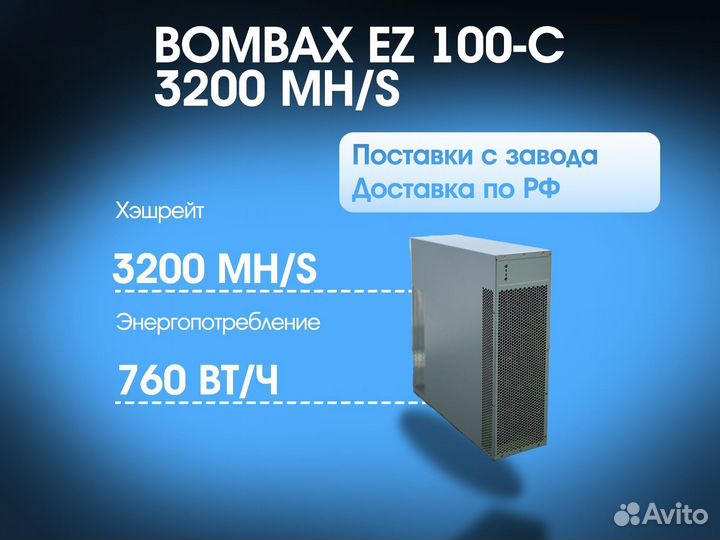 Bombax EZ100-c 3200 MH/S
