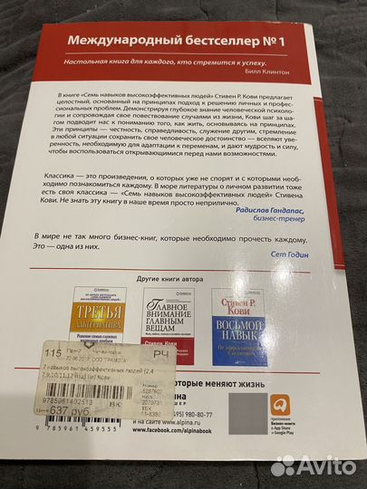 Книга С.Кови 