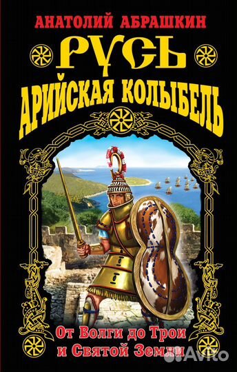 Традиция и история Руси.Редкости