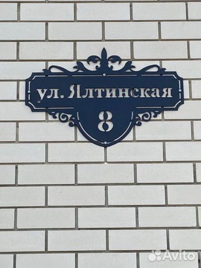 Адресная табличка