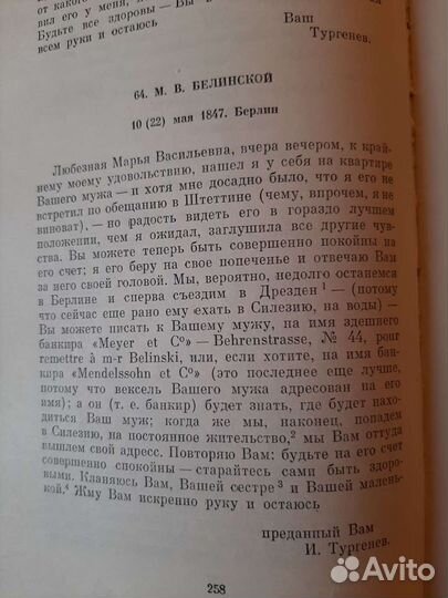 И.С.Тургенев Полное собрание сочинений и писем