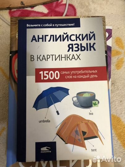 Японский за 30 дней, английский в картинках
