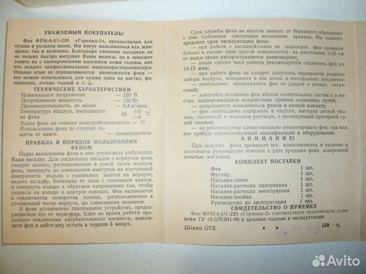 Фен Горянка - 2 СССР 86 г
