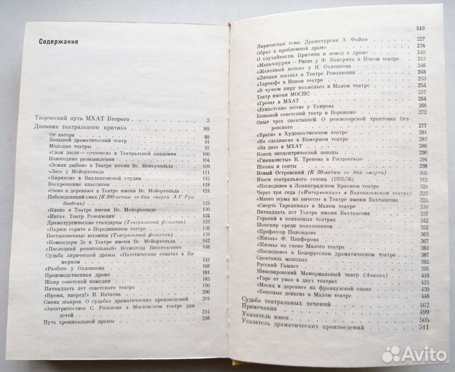 Б. Алперс. Театральные очерки. Т. 2