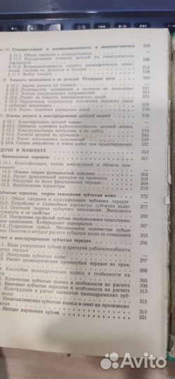 Теория механизмов и машин и детали машин