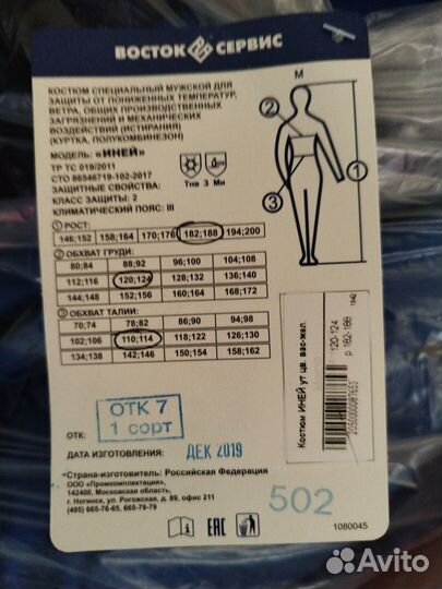 Зимний комплект спец одежды
