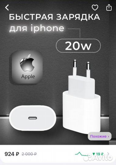 Быстрая зарядка для iPhone андроид айфона