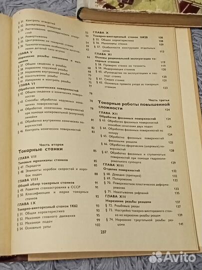 Токарное дело