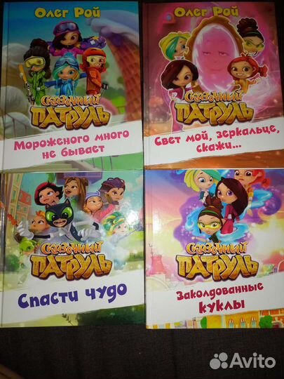 Сказочный патруль книги
