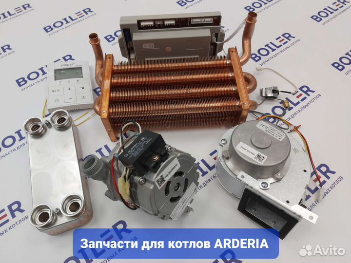 Запчасти для газовых котлов Arderia
