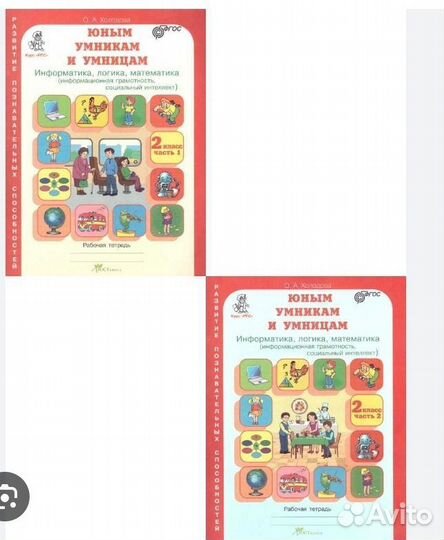 Юным умникам и умницам 1 и 2 класс