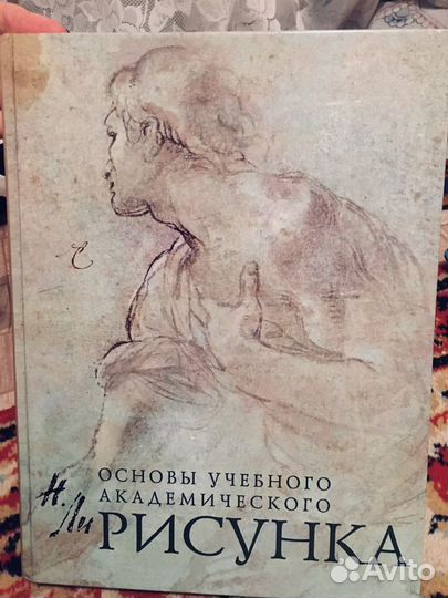 Основы учебного академического рисунка