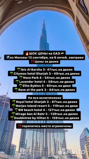 Горящие туры в дубай