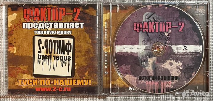 Фактор-2 - Истории Из Жизни Super Hard CD Rus