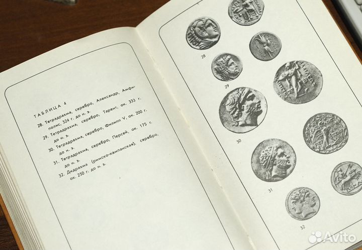 Нумизматический словарь, Таранов - 4 книги