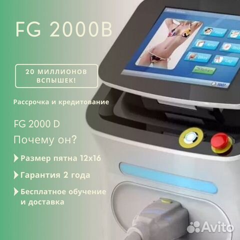 Диодный лазер FG 2000 B объявление продам