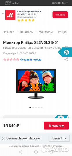 Монитор 22 дюйма Philips 223v5l