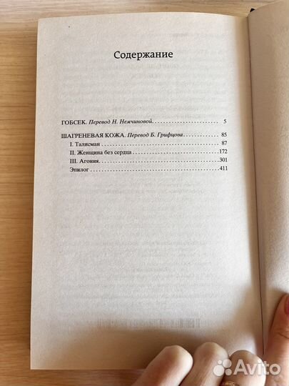 Книга Гобсек Оноре де Бальзак