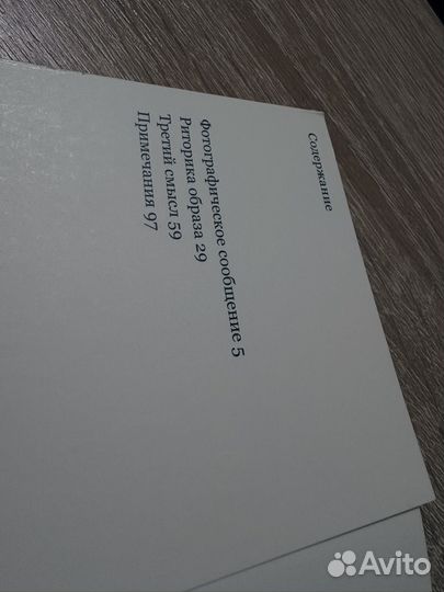 Ролан Барт Третий смысл