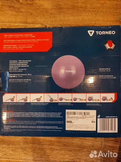 Мяч гимнастический torneo 65 см