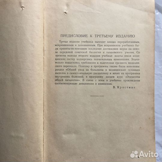 Внутренние болезни с основами патологии и уходом