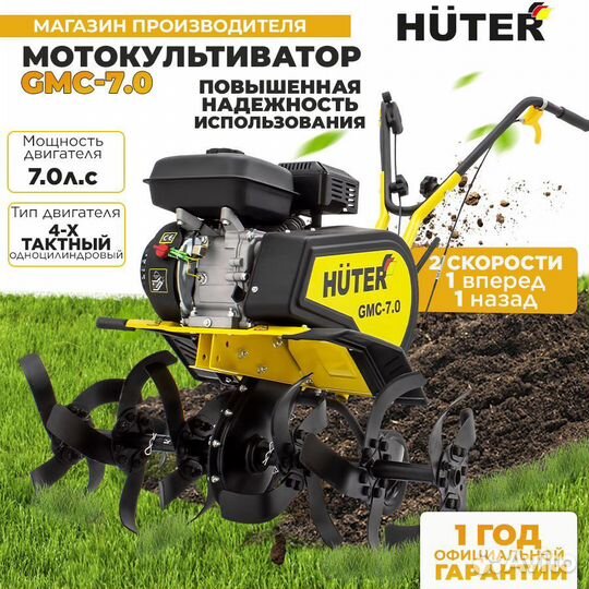 Мотокультиватор huter GMC-7.0