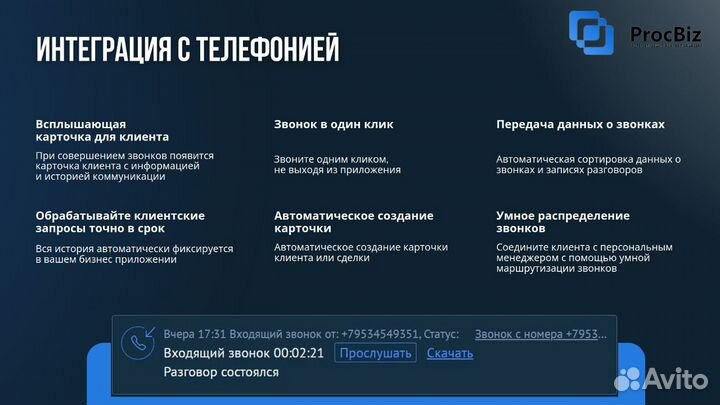 Внедрение, Настройка, Битрикс24 amoCRM CRM