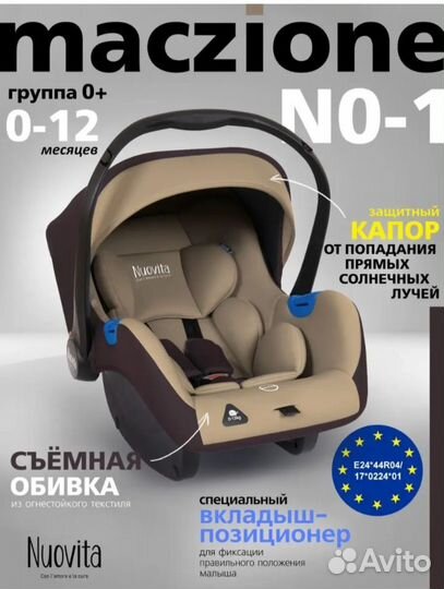 Автокресло для новорожденных Maczione от 0-13кг