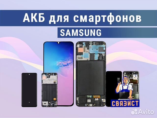 Батарея на Самсунг с установкой от