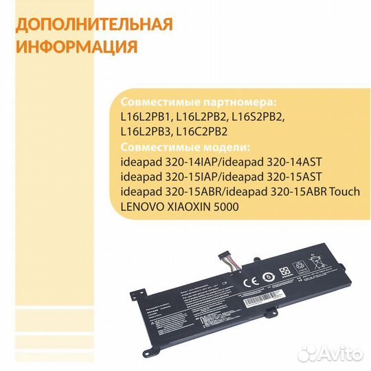 Аккумулятор Lenovo IdeaPad 320 7.4V 30Wh