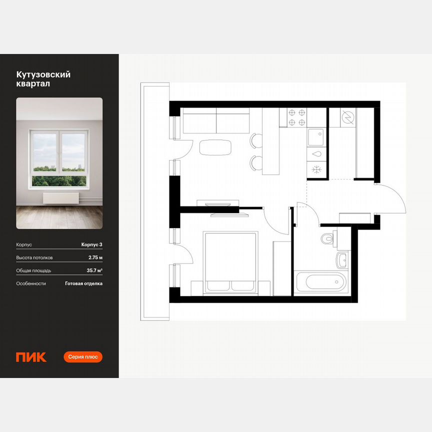 1-к. квартира, 35,7 м², 9/30 эт.