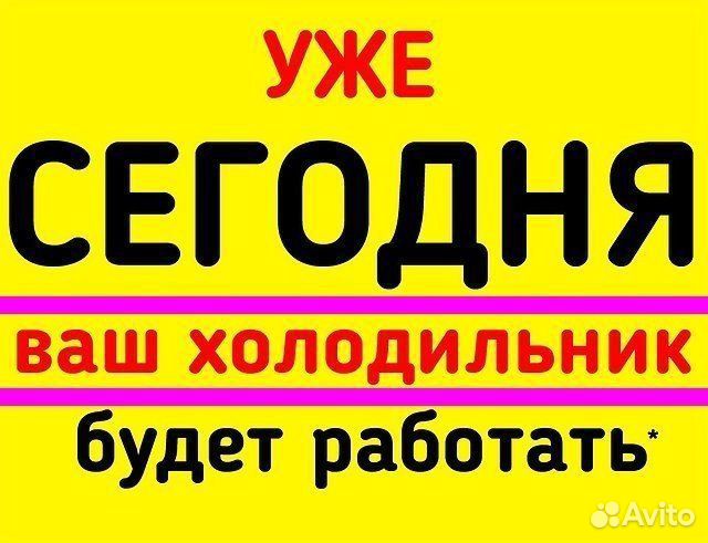 Ремонт холодильников в Алексине
