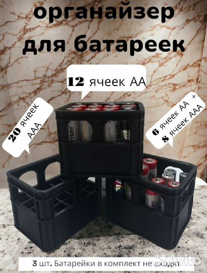 Органайзер для батареек