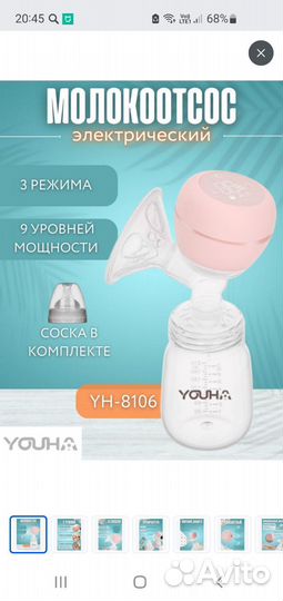 Молокоотсос электрический