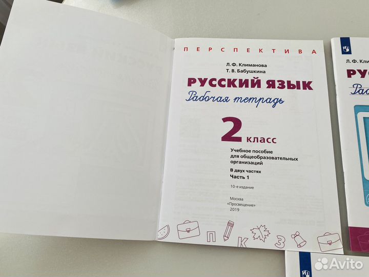 Рабочие тетради по русскому яз 2 класс Перспектива
