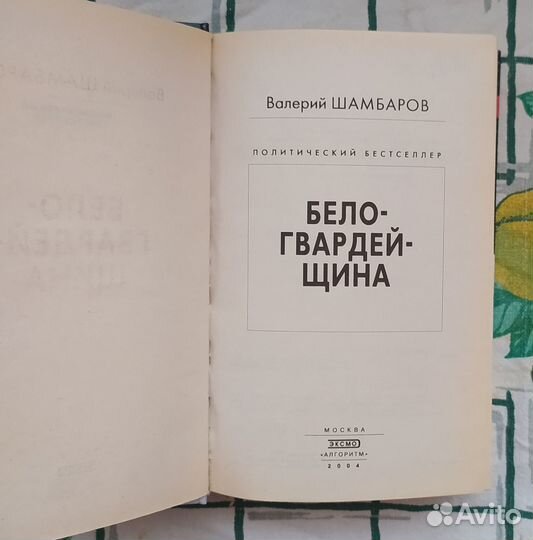 Белогвардейщина