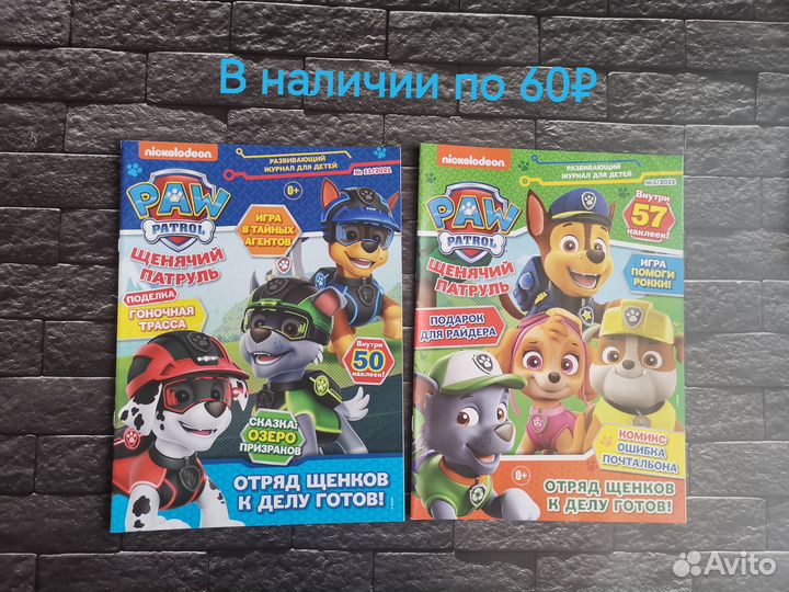 Щенячий патруль, набор новых журналов
