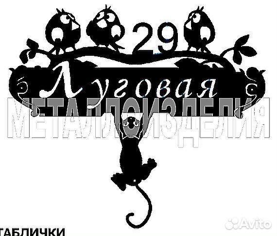 Стильная адресная табличка