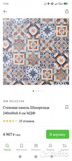 Стеновые панели для кухни