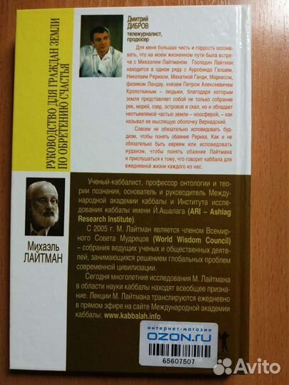 Книга Раскрытие Каббалы Михаэля Лайтмана