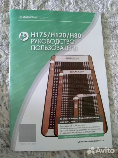 Биокерамический мат Biokera H80 (тепловой коврик)