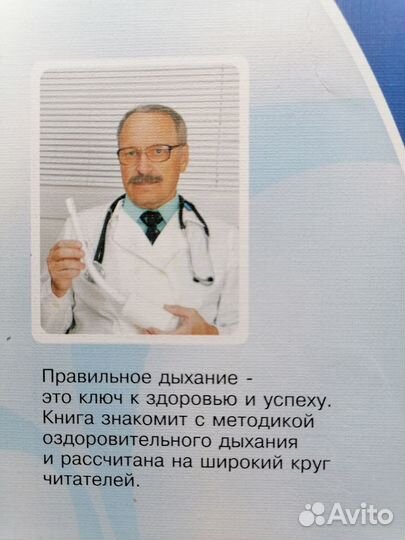 Дыхательный тренажёр тди-01 В.Ф.Фролова