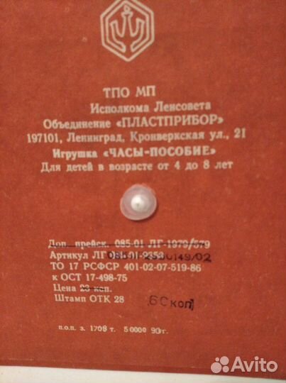 Часики детские